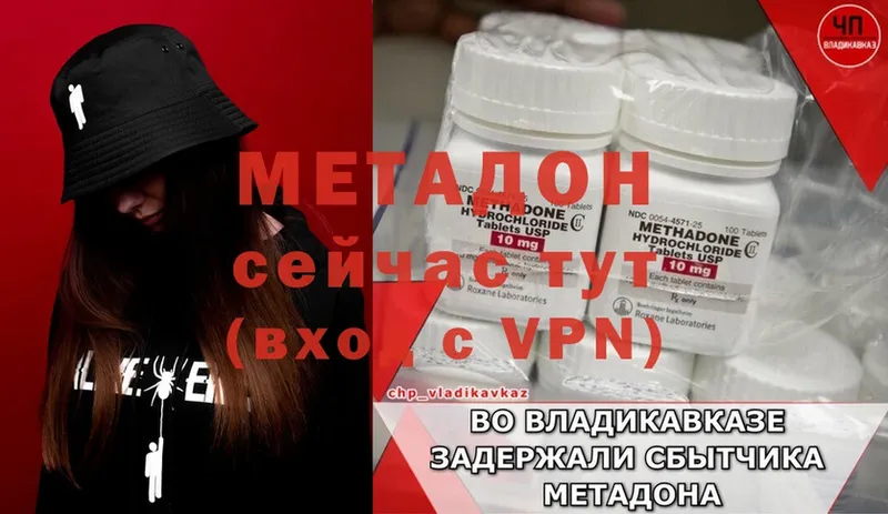 МЕТАДОН methadone  как найти   darknet наркотические препараты  Ахтубинск 